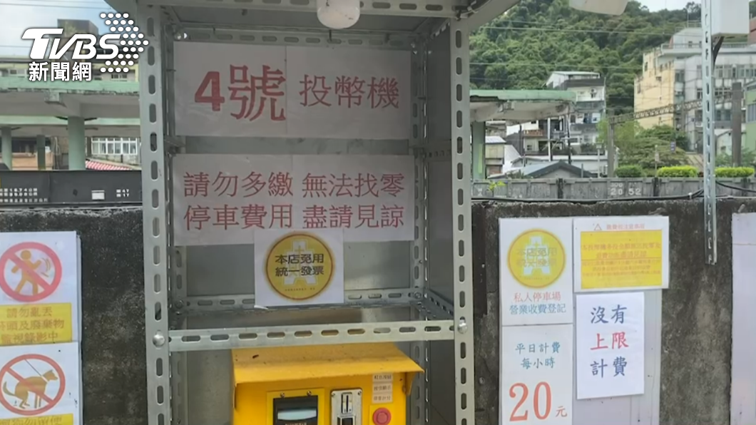 停車費20元投100不找零!車主傻眼 消保官:調解不成只能上法院