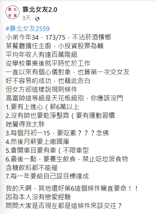 男子發文向網友求助。(圖/翻攝自靠北女友2.0)
