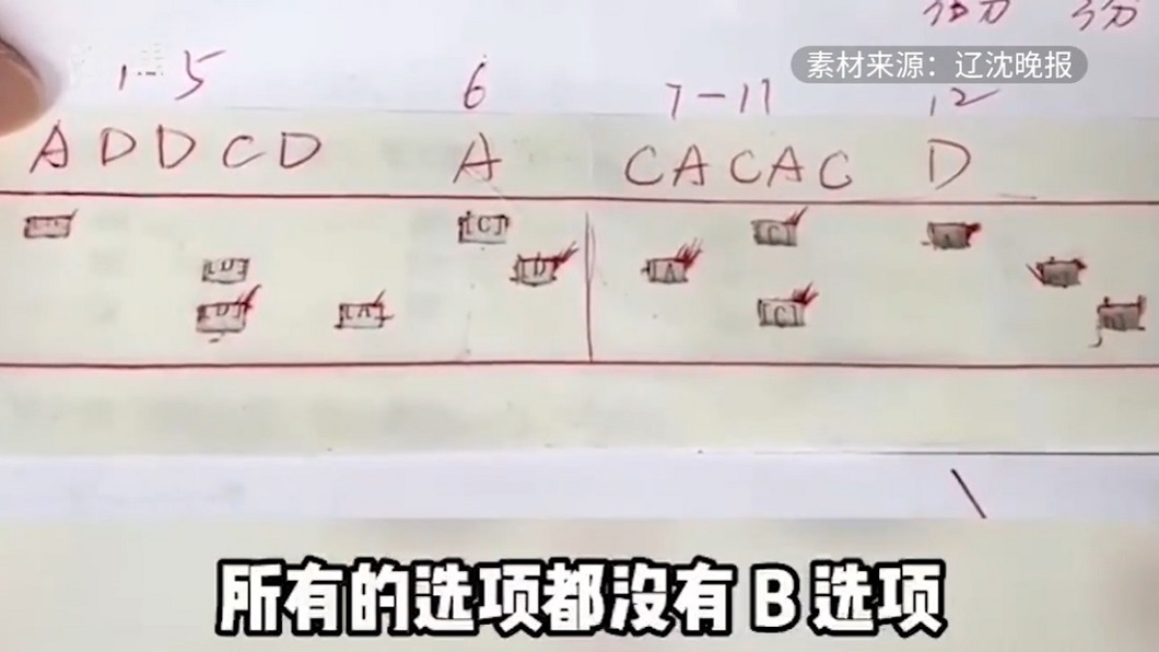 結果偏偏這次題目的答案沒有一題有B選項。(圖/翻攝自YouTube)