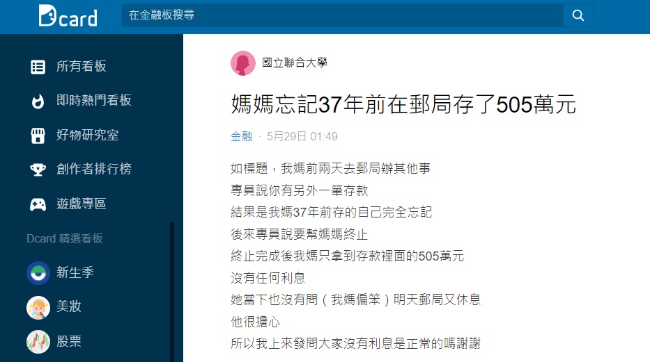 但這筆錢沒有任何利息讓原PO感到有些疑惑。(圖/翻攝自Dcard)