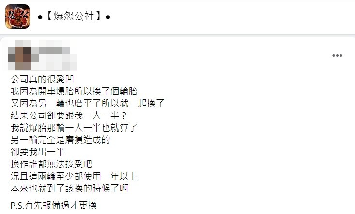 事後原PO向公司報帳請款竟被要求負擔一半費用。(圖/翻攝自爆怨公社)
