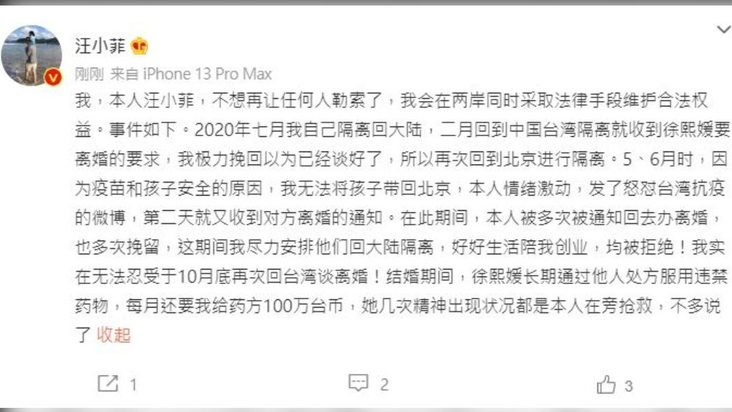 汪小菲指控大S服用違禁藥物。（圖／翻攝自汪小菲微博）