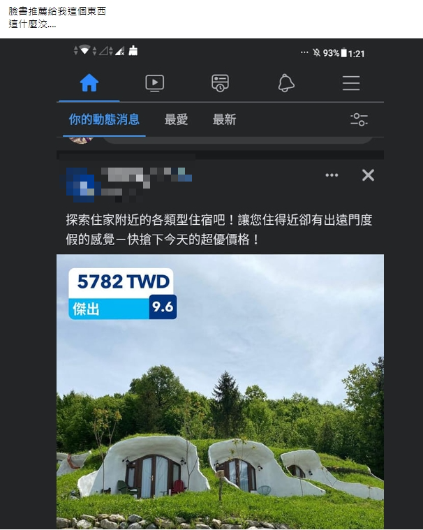 原PO再臉書分享看到的廣告。（圖／翻攝自臉書社團爆廢公社）