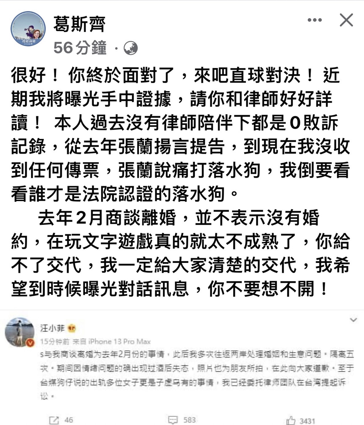 葛斯齊回應汪小菲的爆料。(翻攝自葛斯齊臉書)