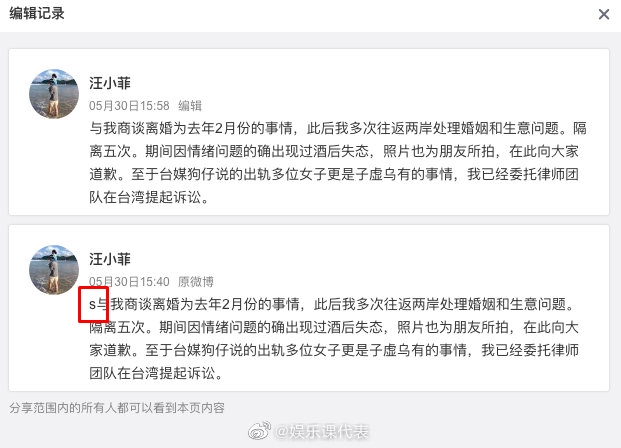網友抓包汪小菲編輯文章,將S刪掉了。(圖/翻攝自微博)