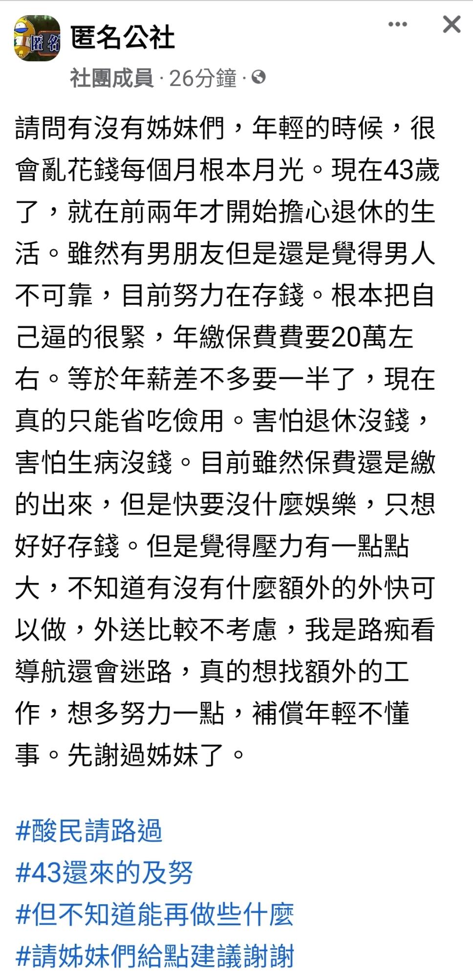 原PO表示現在年繳4張保單保費20萬讓她壓力很大。(圖/翻攝自匿名公社)