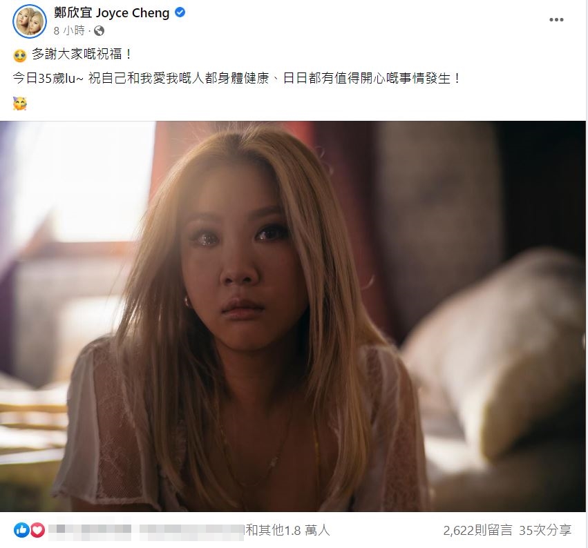 鄭欣宜今日發文洩心聲。（圖／翻攝自鄭欣宜 Joyce Cheng臉書）