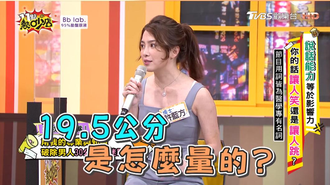 許藍方揭密鳳梨下身一事。（圖／TVBS《11點熱吵店》）