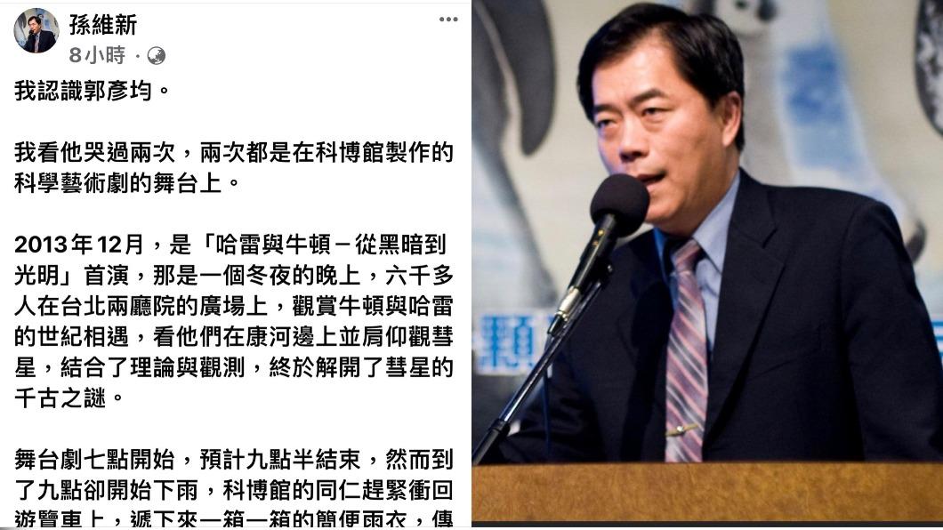 孫維新發文力挺郭彥均。（圖／翻攝自孫維新臉書）