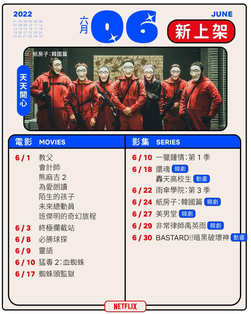 Netflix 6月新上架片單。（圖／翻攝自Netflix IG）