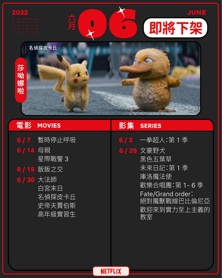 Netflix 6月即將下架片單。（圖／翻攝自Netflix IG）