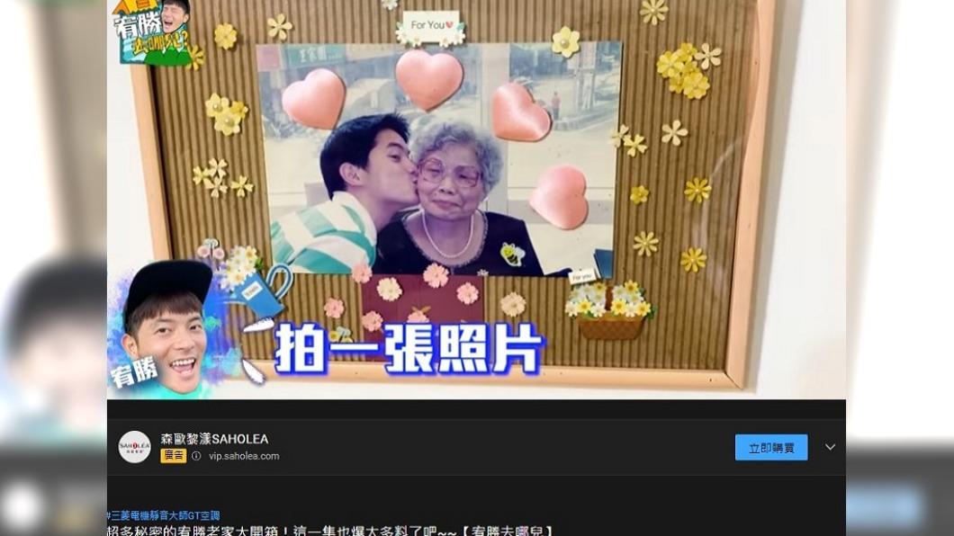 阿嬤將與宥勝合照貼在床邊。(圖/翻攝自宥勝去哪兒YouTube)