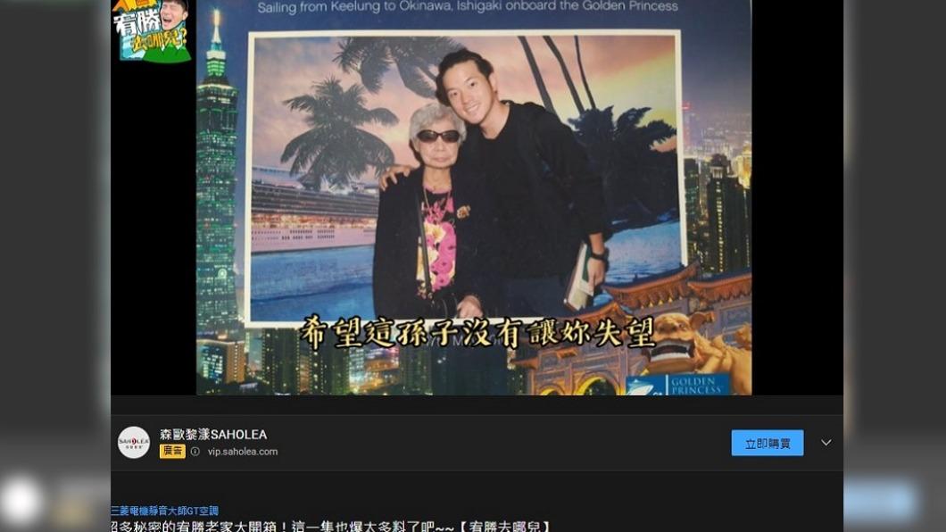 宥勝向阿嬤感性告白。(圖/翻攝自宥勝去哪兒YouTube)