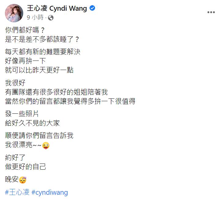 王心凌深夜吐心境。(圖/翻攝自王心凌臉書)