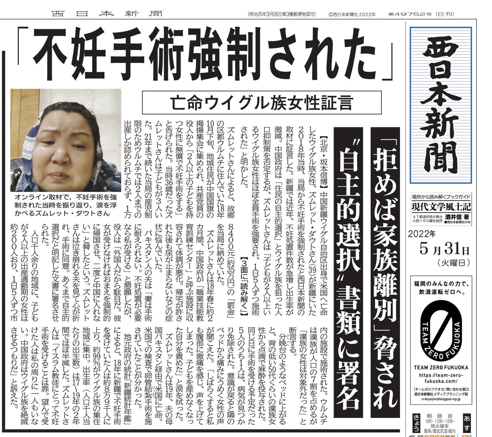 日本《西日本新聞》報導早木熱·達吾提的故事。(圖/翻攝自《西日本新聞》)