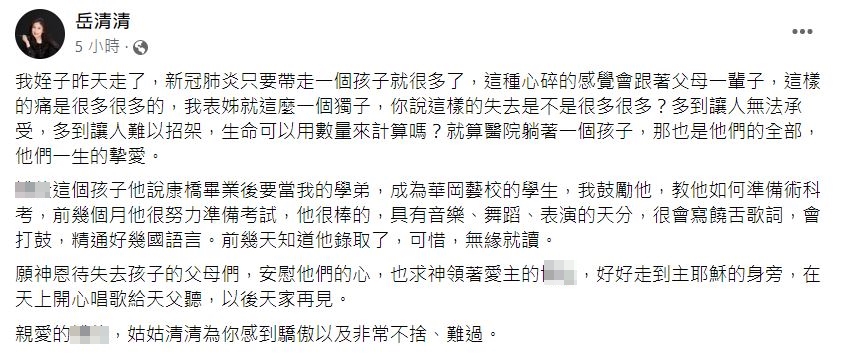 岳清清證實姪子死訊。（圖／翻攝自岳清清臉書）