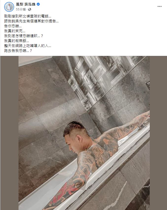 鳳梨被連千毅告後，直言「笑死」。（圖／翻攝自鳳梨臉書）