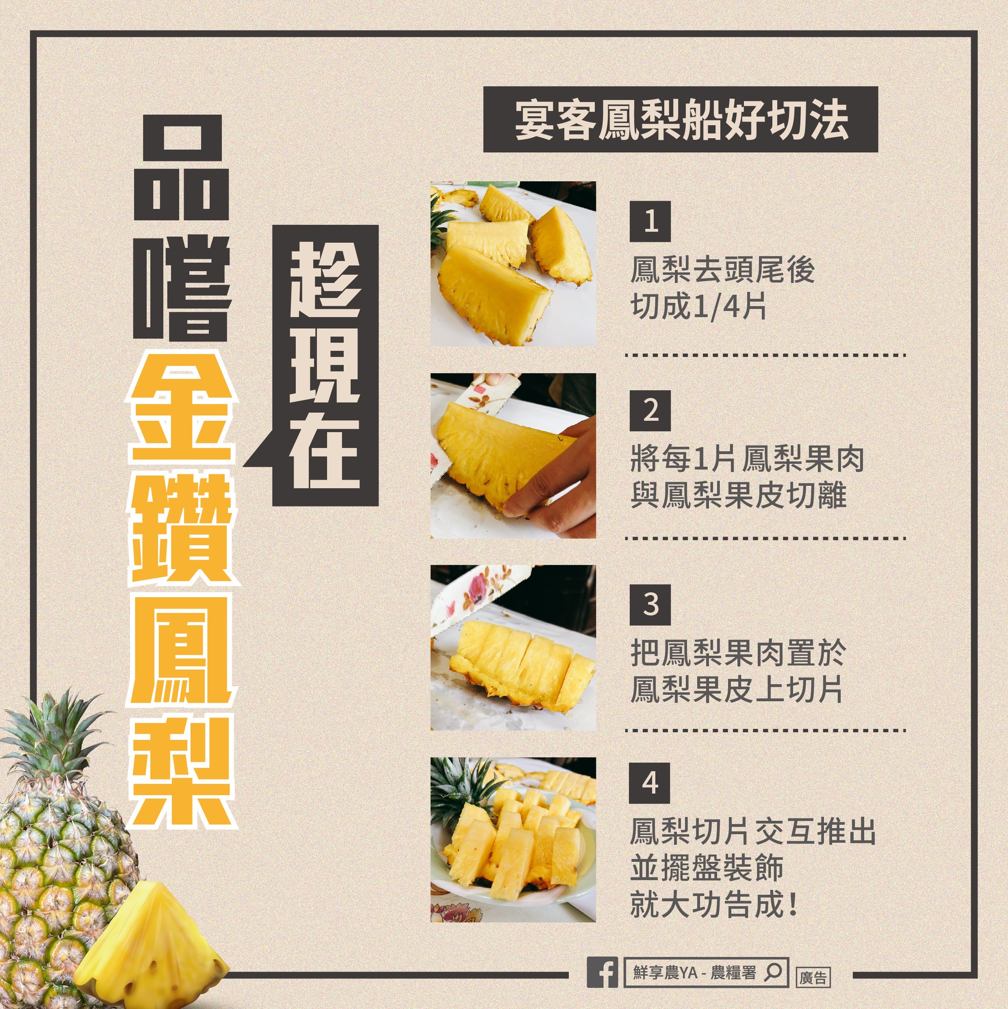 「鳳梨船」切法大公開。(圖/翻攝自農糧署臉書)