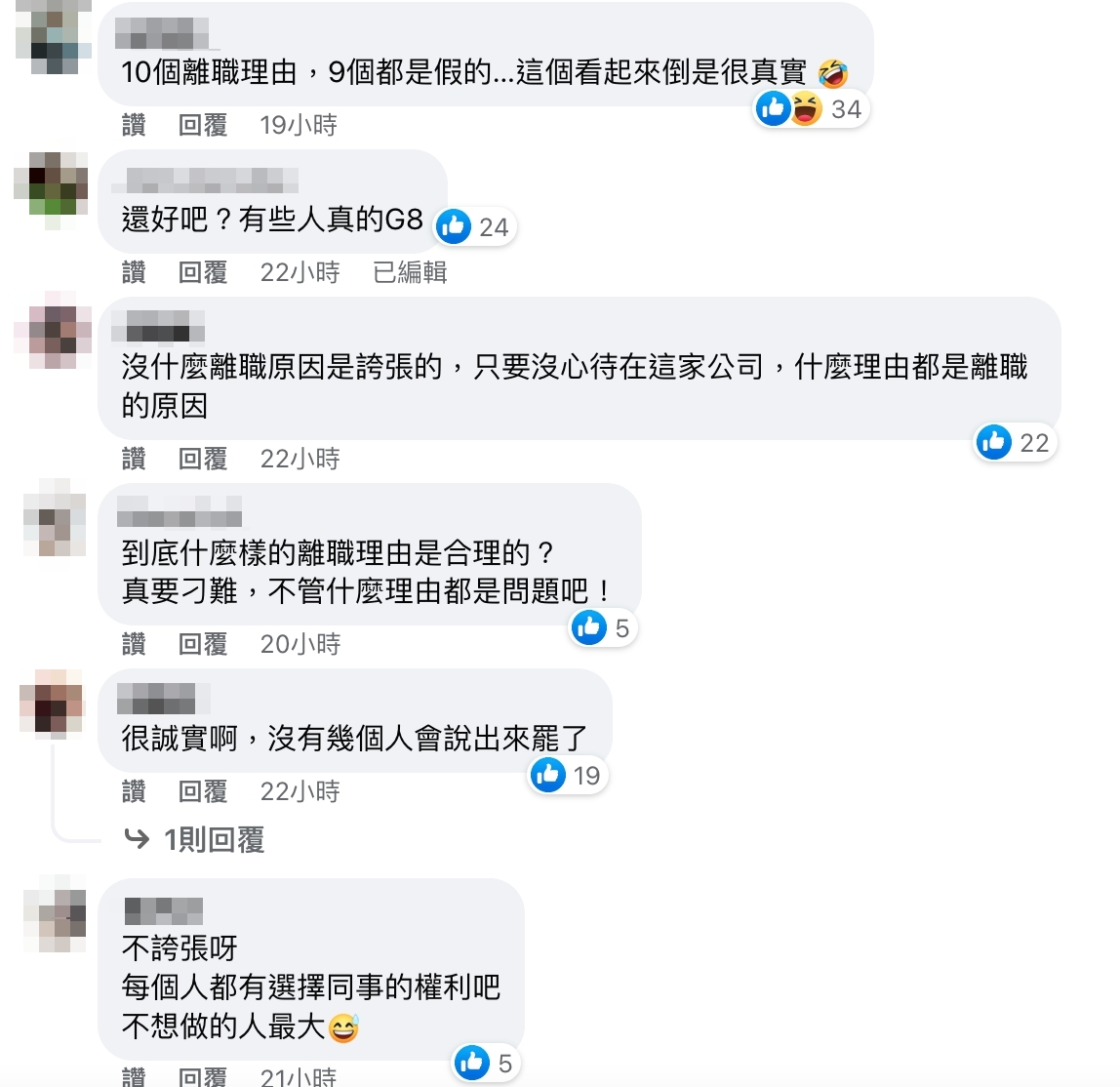 網有相當支持這名離職員工。(圖/翻攝自「爆料公社一日小編」臉書)