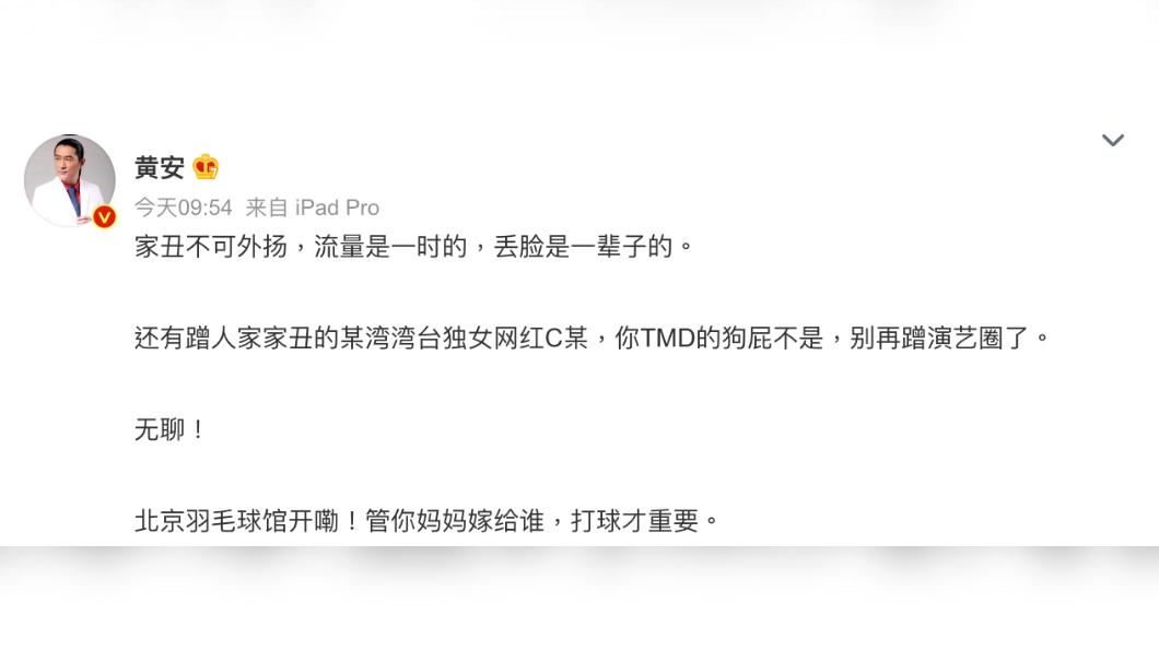 黃安發文。（圖／翻攝自黃安臉書）