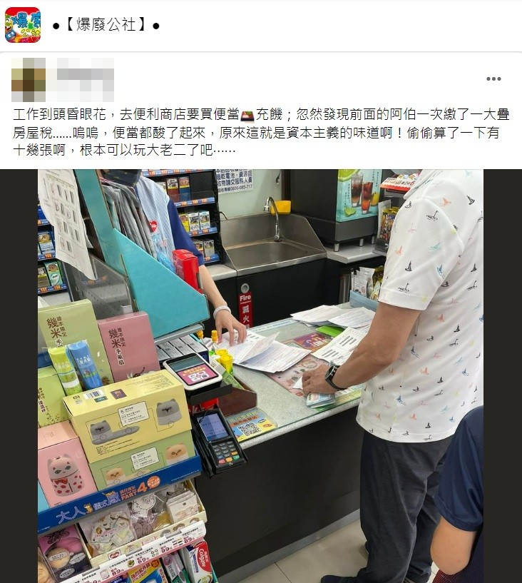 原PO發現阿伯拿的是一疊房屋稅帳單。(圖/翻攝自爆廢公社)
