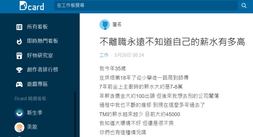沒想到跳槽之後薪資被砍了將近一半讓他很無奈。（圖／翻攝自Dcard）