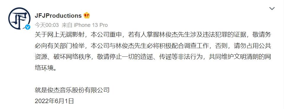 林俊傑經紀公司澄清。(圖/翻攝自微博)