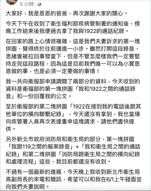 恩恩爸今天凌晨發文曝最新進度。(圖/翻攝自恩恩父親臉書)
