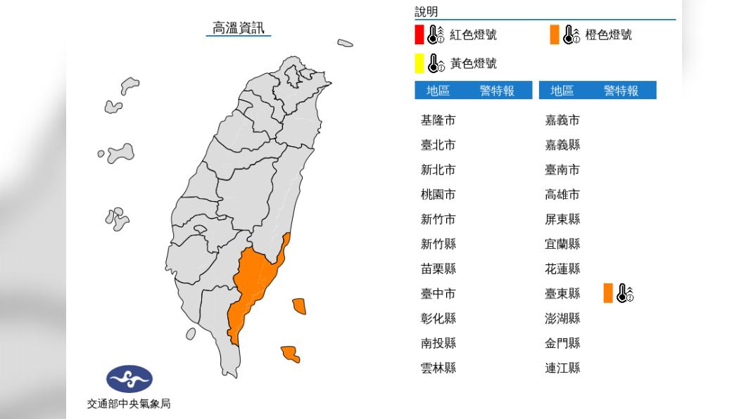 氣象局發布高溫資訊。（圖／中央氣象局）