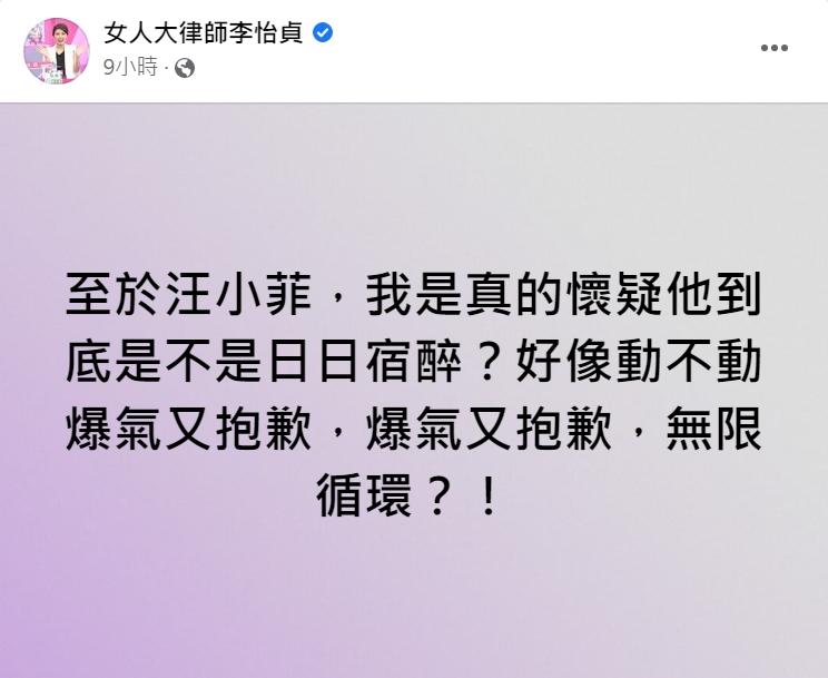 美女律師李怡貞開嗆汪小菲。(圖/翻攝自律師李怡貞臉書)