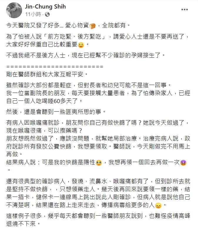 醫師分享病人快篩陽卻隱匿的個案。(圖/翻攝自施景中臉書)