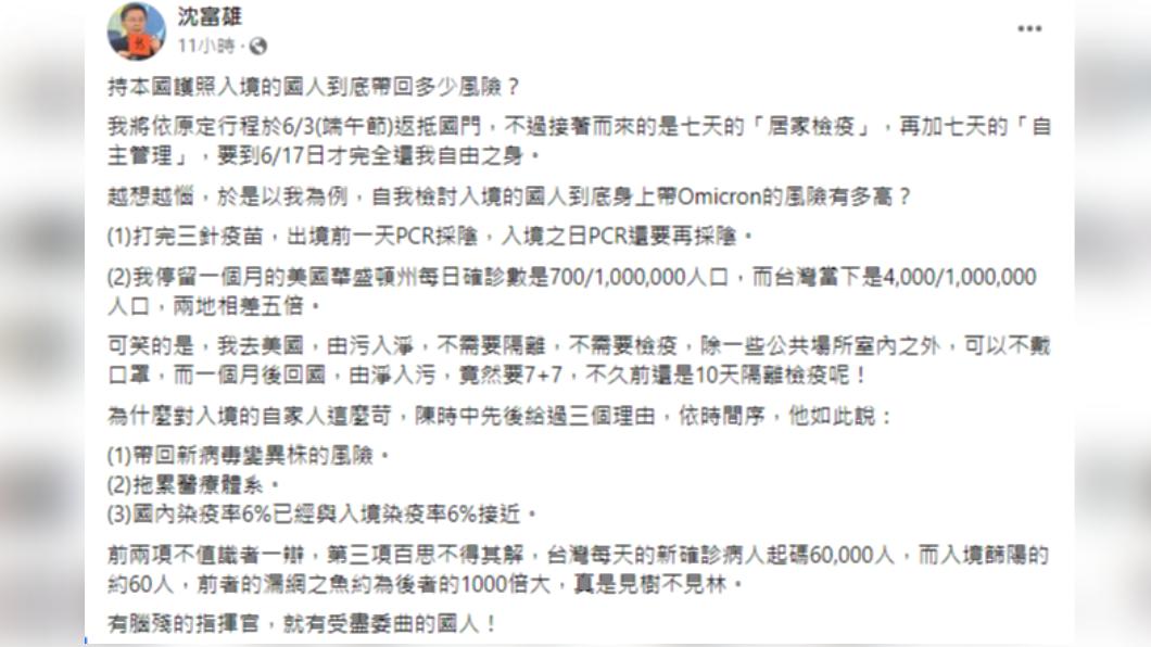 (圖/翻攝自沈富雄臉書)