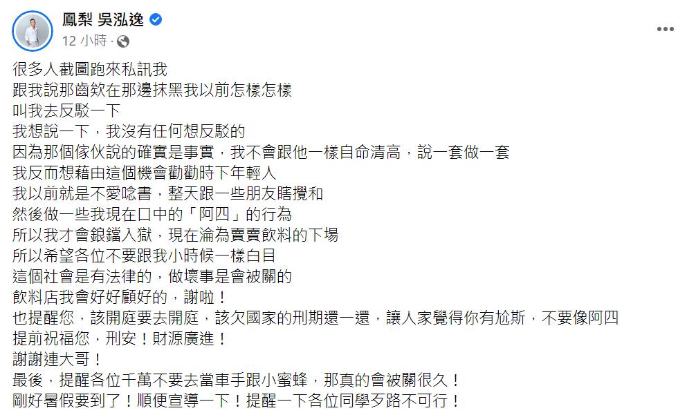 圖/翻攝自鳳梨臉書