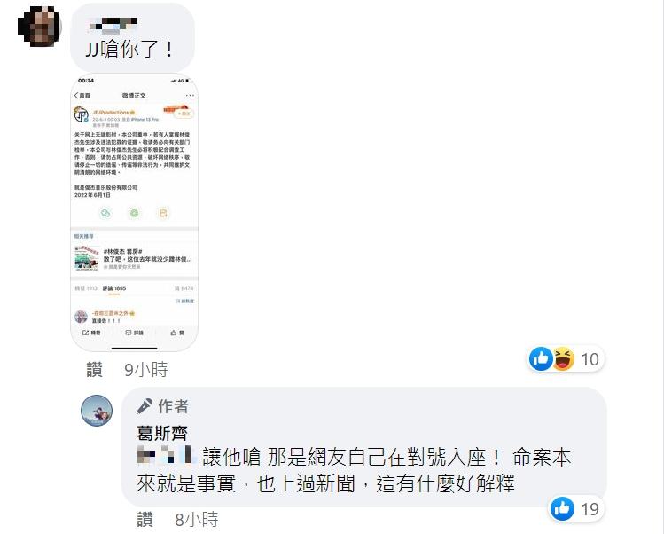 葛斯齊回應林俊傑聲明。(圖/翻攝自葛斯齊臉書)