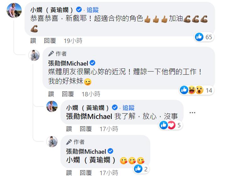 小嫻公開替張勛傑打氣。(圖/翻攝自張勛傑臉書)