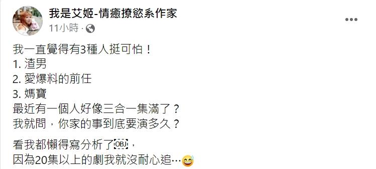 作家艾姬指出3種人最可怕,汪小菲意外全中。(圖/翻攝自作家艾姬臉書)