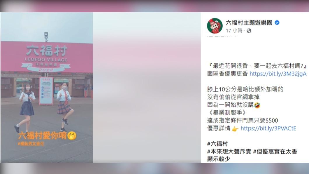 六福村臉書澄清沒有刪除優惠，且性別不拘。（圖／翻攝自六福村臉書）