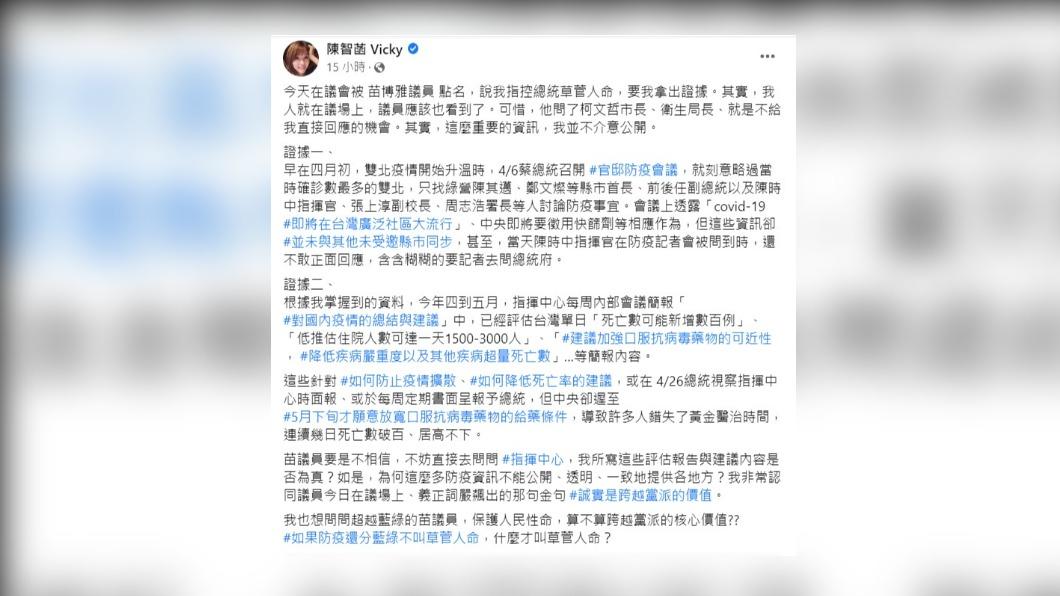 陳智菡在臉書貼文提出2證據。(圖/翻攝陳智菡臉書)