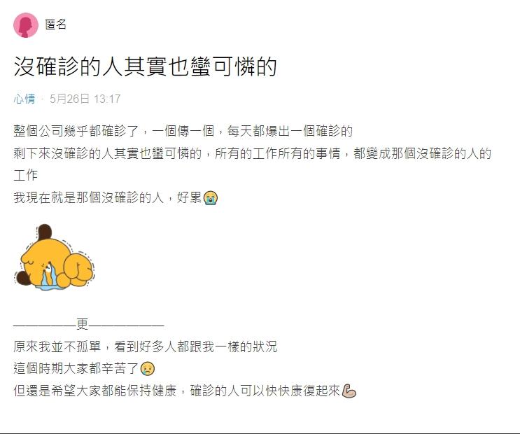 原PO同事相繼確診。（圖／翻攝自Dcard）