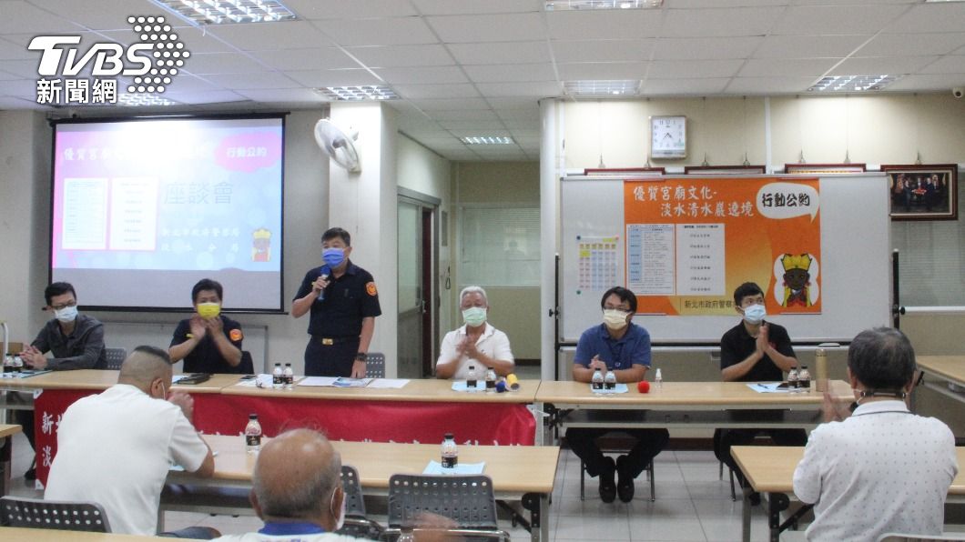 清水巖祖師遶境在即，淡水分局昨日舉辦座談會並廣邀宮廟、陣頭代表參與。（圖／TVBS）