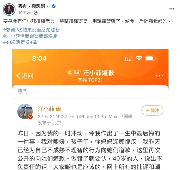 作家柳喪彪調侃汪小菲。(圖/翻攝自「喪彪 ‧ 柳飄飄。」)