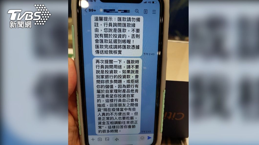 詐騙集團傳給民眾的「教戰手冊」。（圖／TVBS）