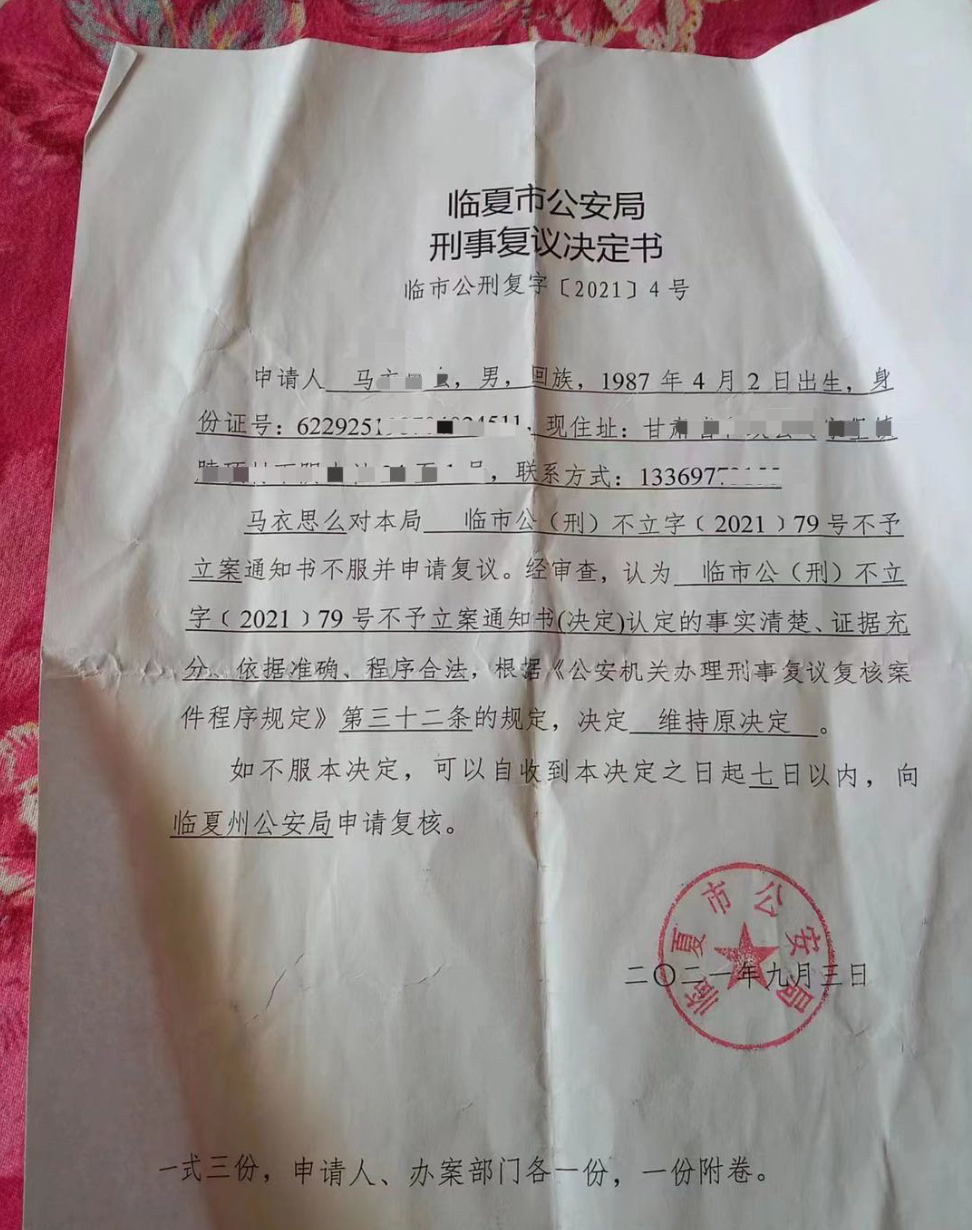 臨夏市公安局刑事決定書。（圖／翻攝自微博）