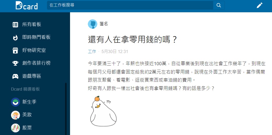 貼文一出讓許多網友直呼羨慕不少人笑問原PO父母是否還缺乾兒子或乾女兒。(圖/翻攝自Dcard)