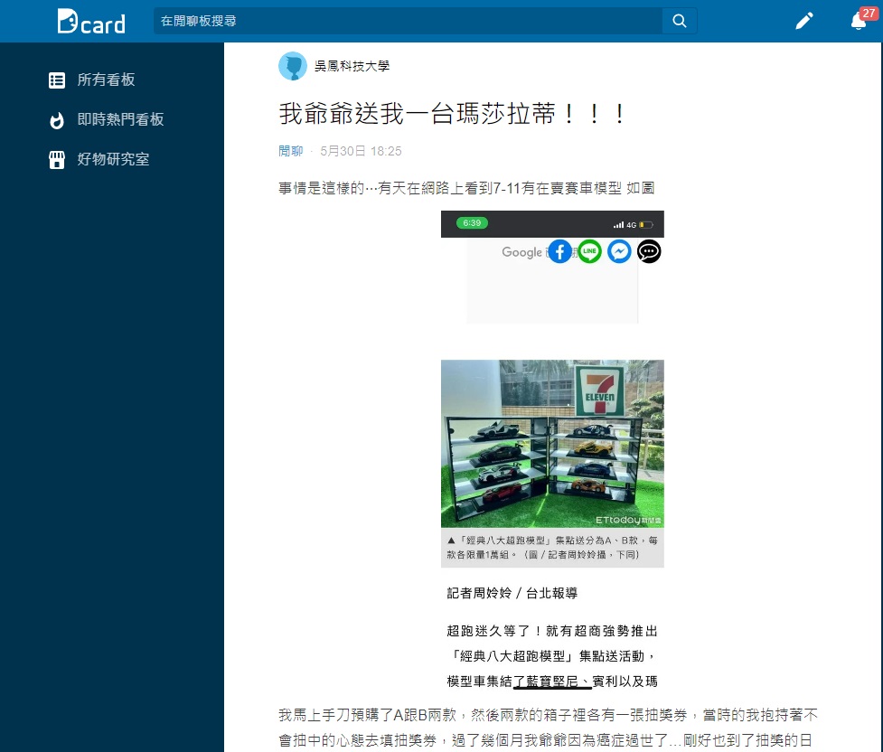 原PO提到爺爺癌逝出殯後2天接到中獎電話認為是祂給予的最後禮物。(圖/翻攝自Dcard)