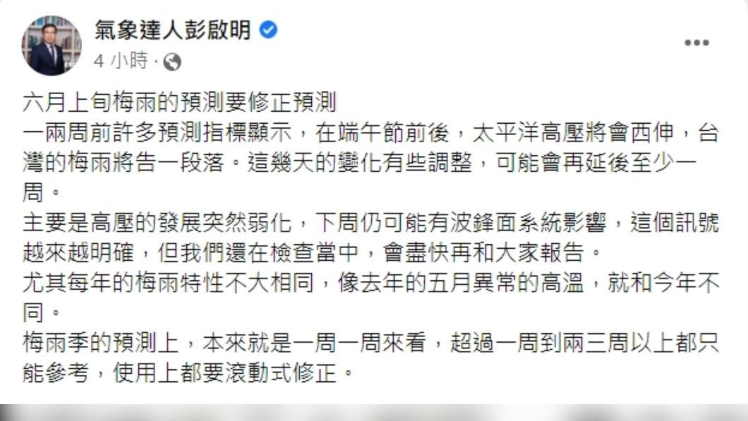 彭啟明說明今年梅雨情況。（圖／翻攝自臉書氣象達人彭啟明）