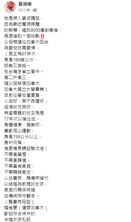 黃淑晴近日分享一名高富帥徵婚條件網友們看完後都直呼簡單多了。（圖／翻攝自黃淑晴臉書）