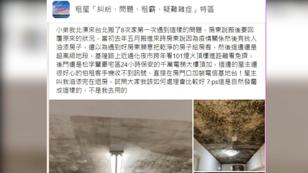 北漂網友遇到租屋糾紛。(圖/翻攝自臉書社團「租屋糾紛、問題、租霸、疑難雜症特區」)