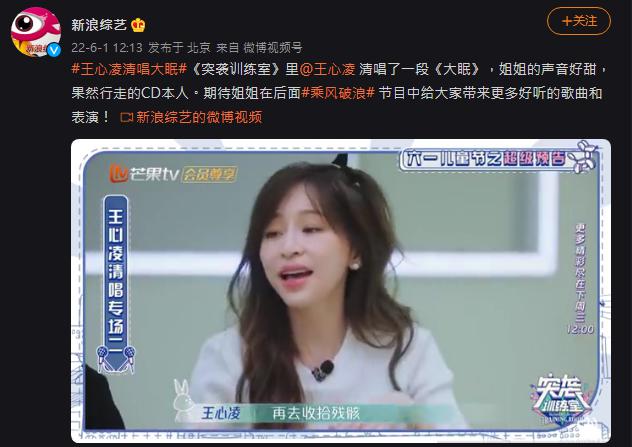 王心凌在《突襲訓練室》中清唱歌曲。(圖/翻攝自「新浪綜藝」微博)