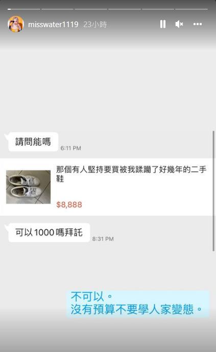 開水小姐被央求售出原味鞋。(圖/翻攝自開水小姐IG)